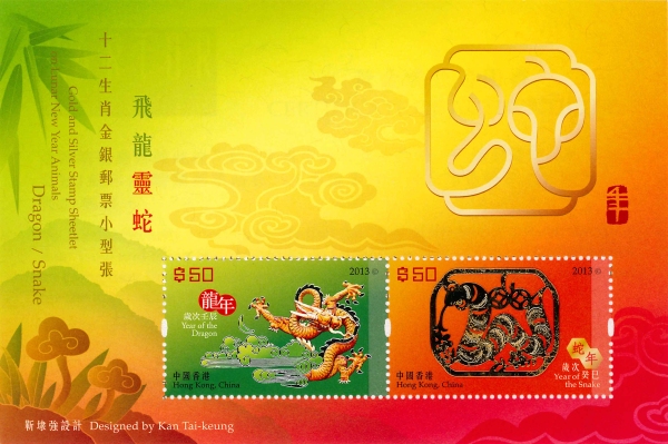 dragon-snake-stampsheet